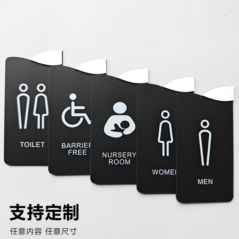 25新款亚克力洗手间卫生间公共厕所母婴室无障碍洗手间提示牌标识牌男女洗手间指示牌国际通用标识牌定制