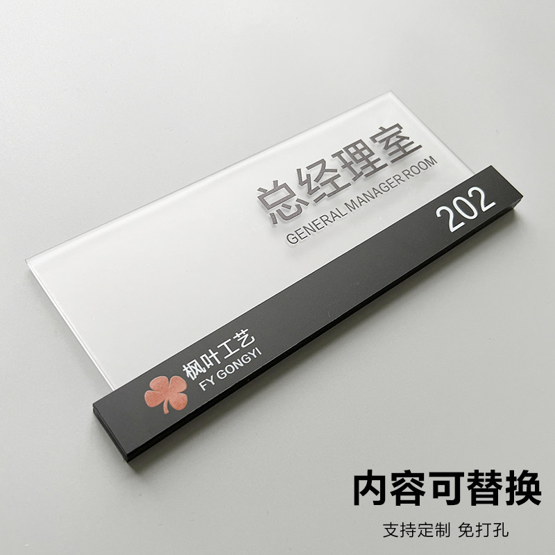 办公室门牌可替换 更换标识牌定制公司总经理室创意贴