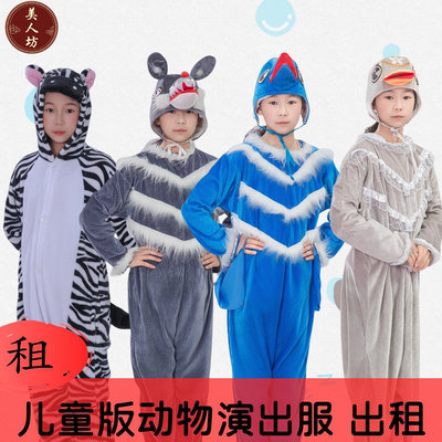 儿童版动物连体衣演出服
