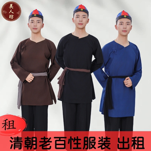【出租】清末民初老百姓穷苦人服装角色扮演民国清朝农民演出租赁