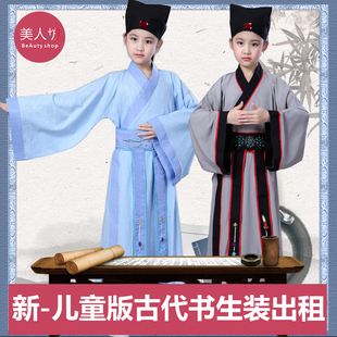 【出租】少年儿童古装汉服男古代学生国学服装孔子丞相大臣租赁