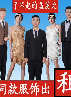 出租了不起的盖茨比服装COS