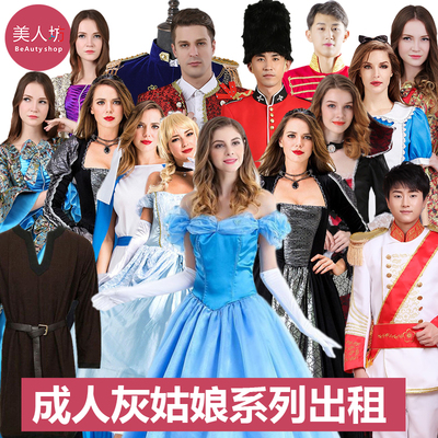 【出租】灰姑娘童话故事王子国王士兵继母仙女公主演出服装裙租赁