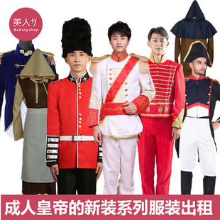 【出租】成人版皇帝的新装话剧服装国王大臣侍卫士兵骗子欧式租赁