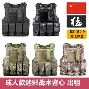 【出租】战术背心透气马甲迷彩轻量防弹衣CS户外真人防刺服租赁