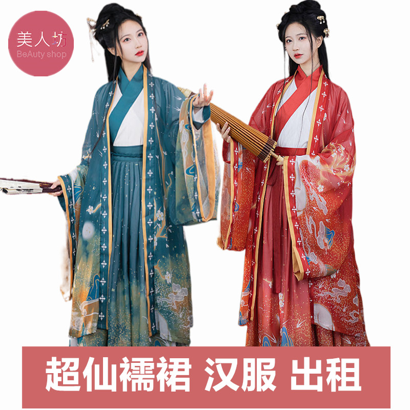 古装大袖衫超仙襦裙汉服租赁出租