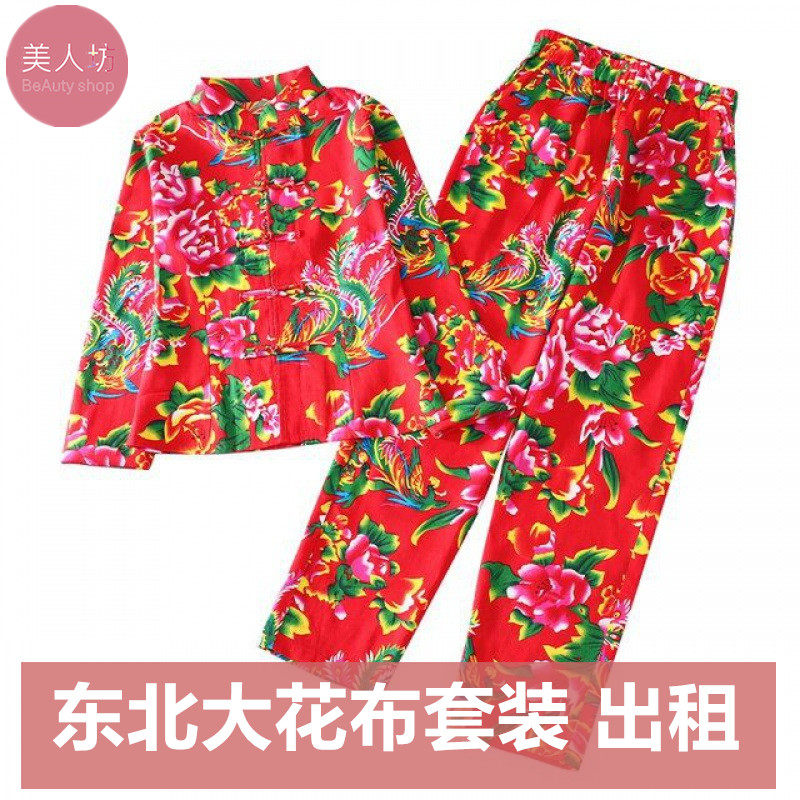 【出租】男女闺蜜装东北大花布长袖套装情侣秧歌上衣伴娘服租赁,女装/女士精品,民族服装/舞台装,淘宝优惠券,粉丝福利购,淘宝优惠卷