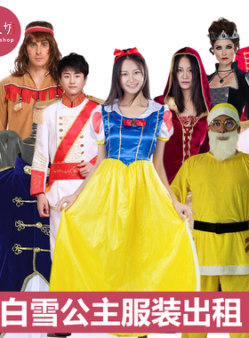 【出租】 白雪公主衣服毒皇后国王子魔镜服装成人舞台表演租赁