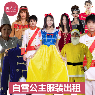 【出租】 白雪公主衣服毒皇后国王子魔镜服装成人舞台表演租赁