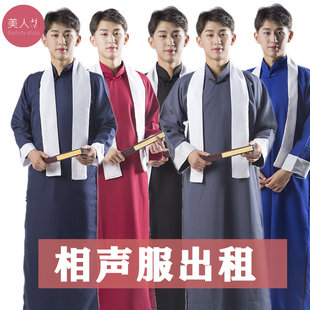 相声大褂相声服装 五四民国长袍马褂小品评书长衫 租赁 出租