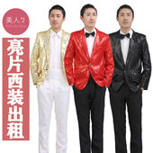 租赁 亮片外套演出服舞蹈表演男装 出租 歌手主持人夜店DJ西装