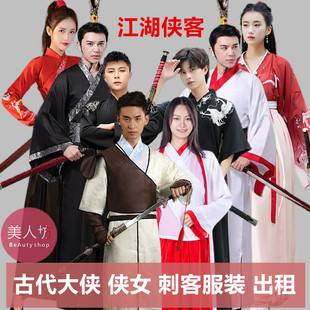 【出租】古代大侠客侠女十三妹江湖儿女刺客郭靖杨过服装演出租赁