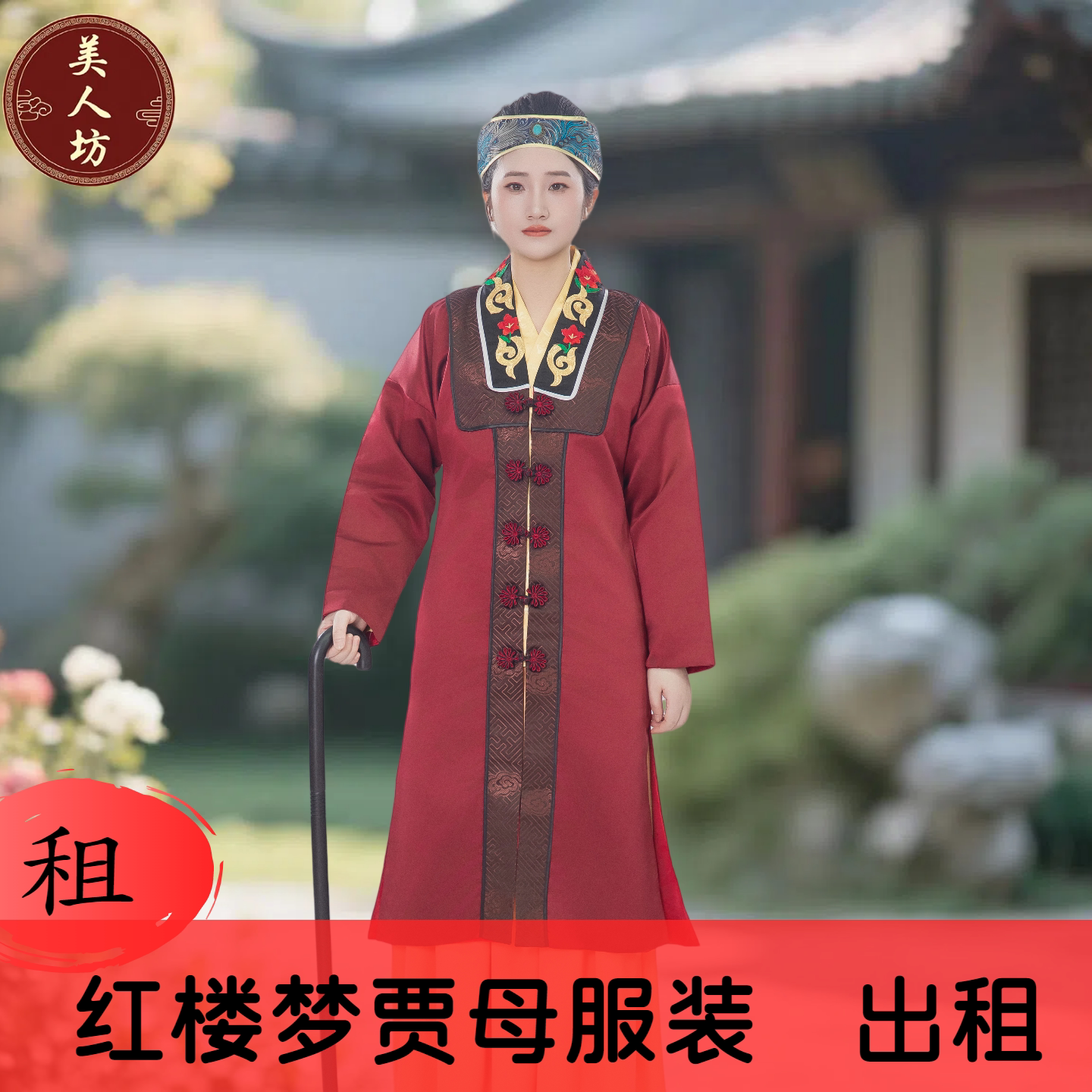 红楼梦史老太君贾母夫人服装图片
