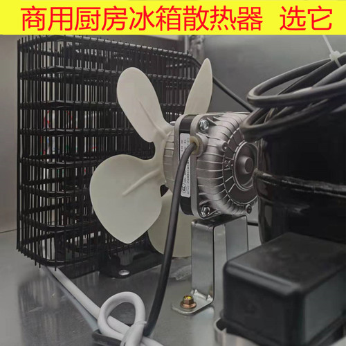雪村商用冰箱压缩机扇热器配件