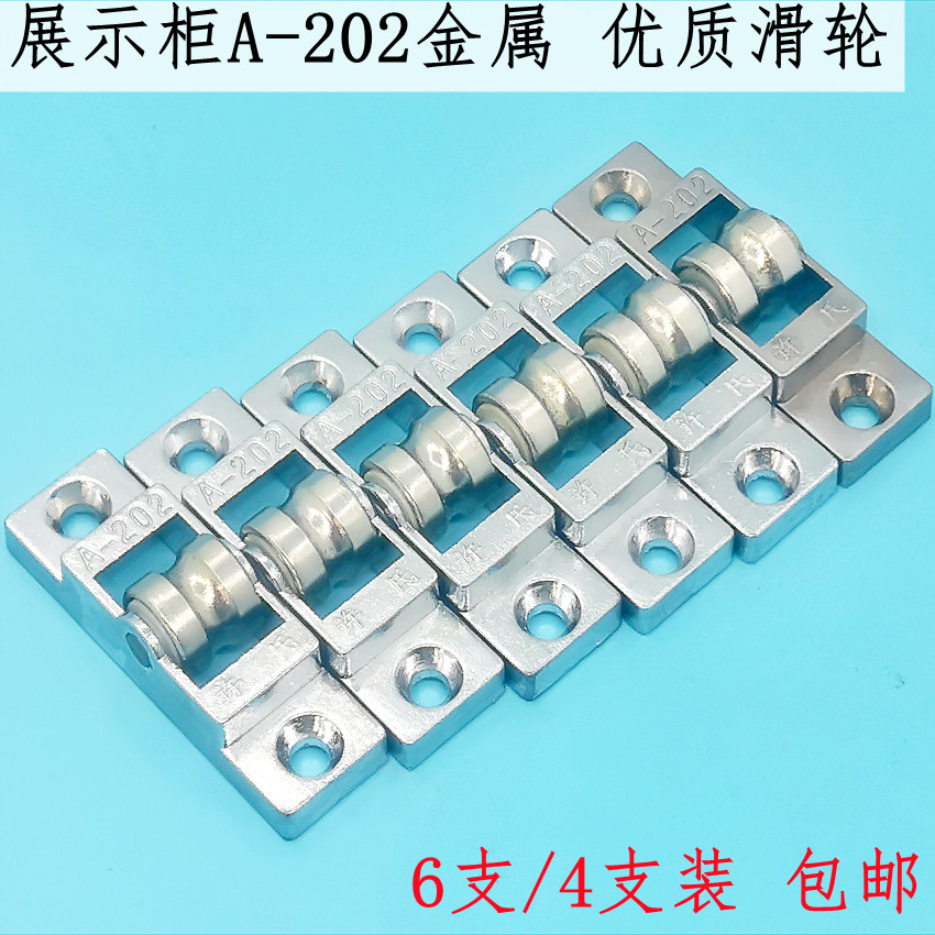 冷藏柜玻璃门冰箱a202滑轮火锅烧烤点菜柜门滚子保鲜柜平移门配件