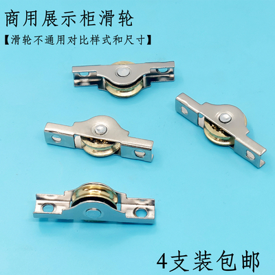 商用冰箱展示柜玻璃门滑轮轮子
