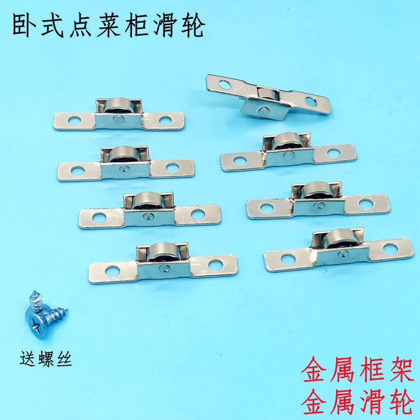 商用冰箱配件玻璃门滑轮 三层移门展示柜推拉门滚轮金属轮子7mm宽