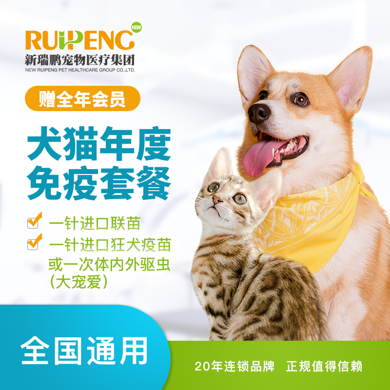 [Xinruipeng]Kitty Dogs Year Immunity Package service Common in dogs and catsin the Pet/Pet food and supplies , Pet Life Services , Pet Health  category - from Buy2taobao.com to provide professional Taobao agent buy service