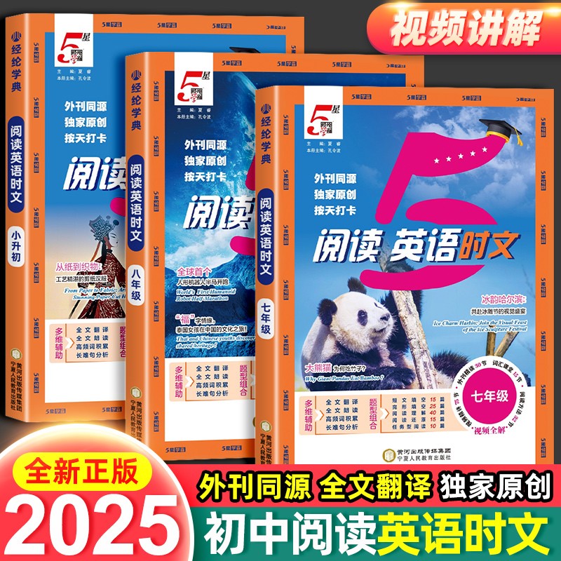 【初中5星学霸】英语时文阅读