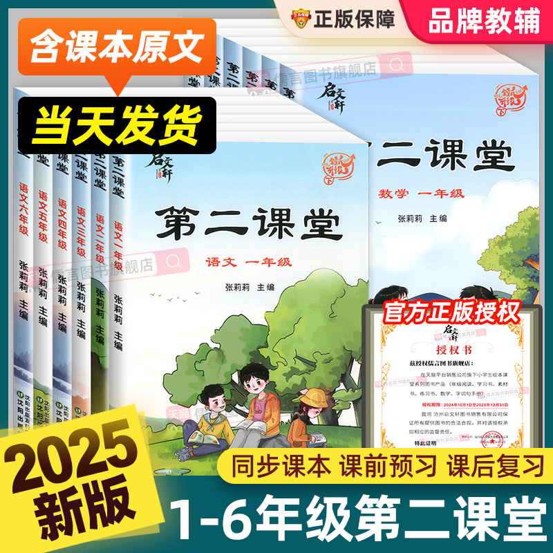 2025秋新版第二课堂1-6年级下册