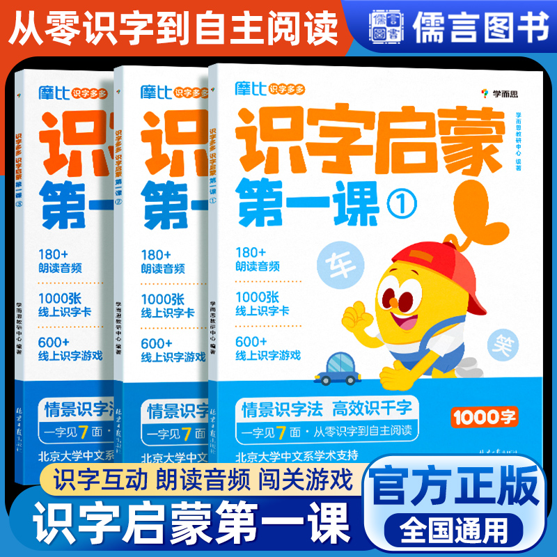 学而思摩比识字启蒙第一课