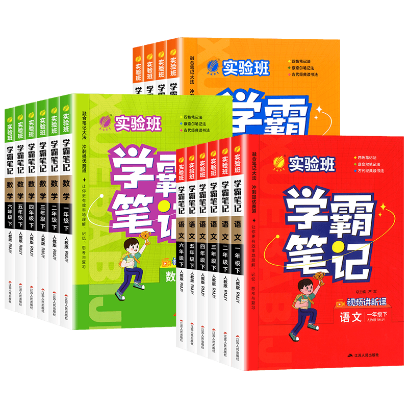 春雨教育实验班学霸笔记