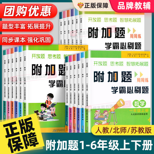 小学数学附加题周周练学霸必刷题