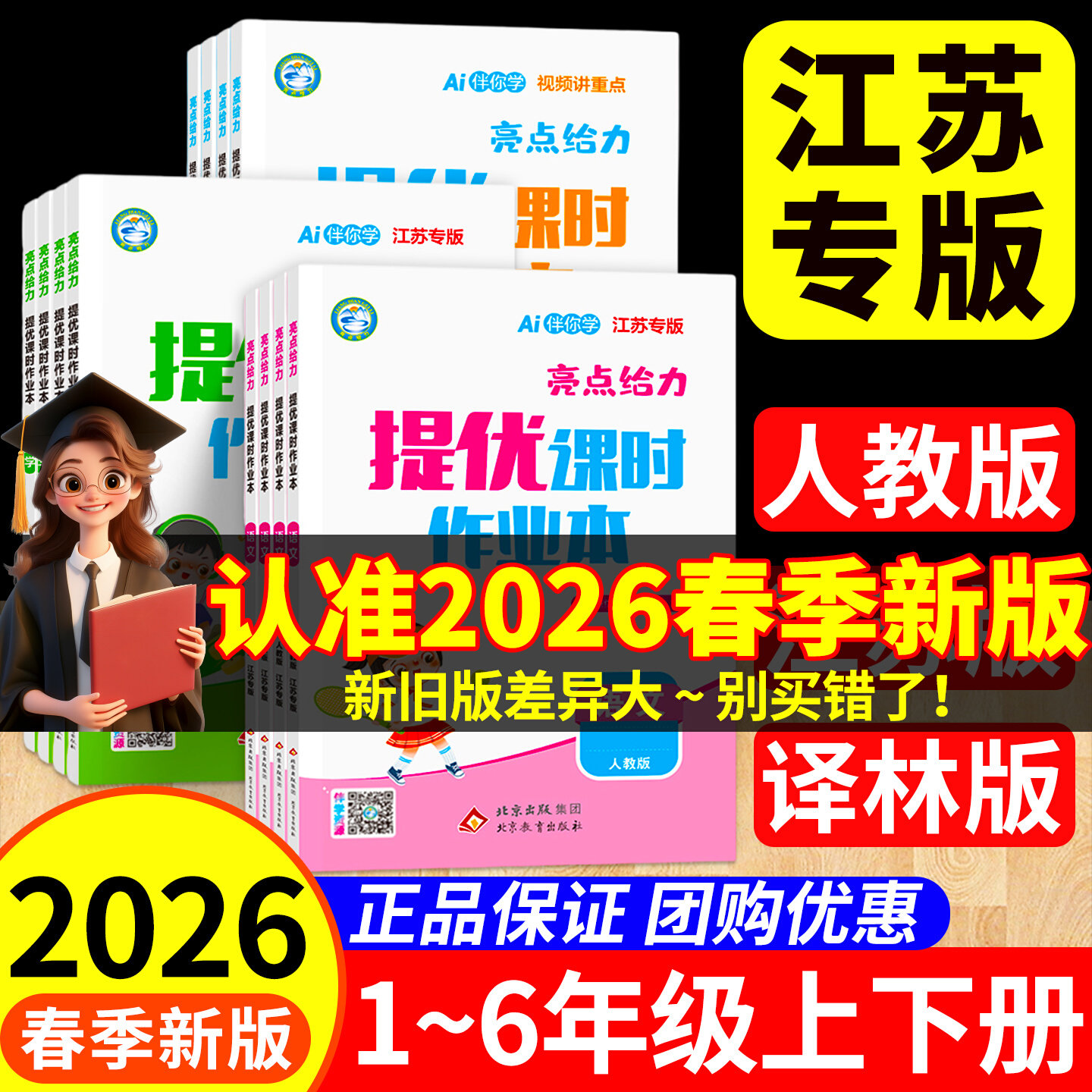 团购优惠亮点给力课时作业本