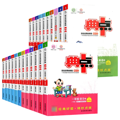 荣德基典中点123456年级上下册