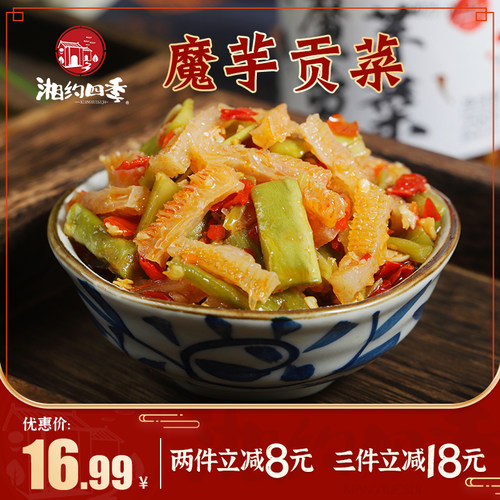 【湘约四季】魔芋贡菜下饭菜