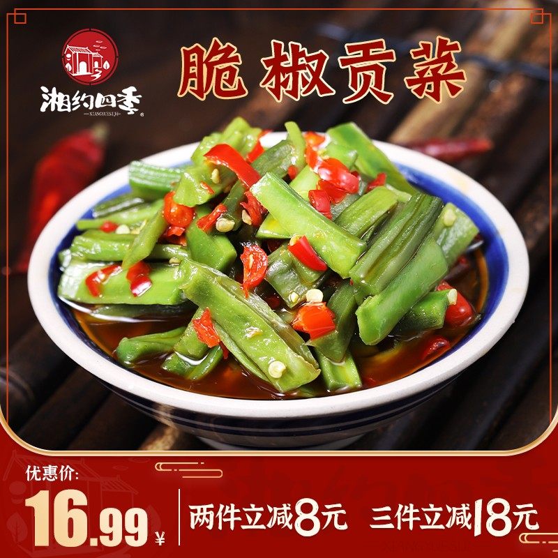 [湘约四季]脆椒贡菜湖南风味香辣下饭菜咸菜即食拌饭拌面,水产肉类/新鲜蔬果/熟食,腌制/榨菜/泡菜,淘宝优惠券,粉丝福利购,淘宝优惠卷