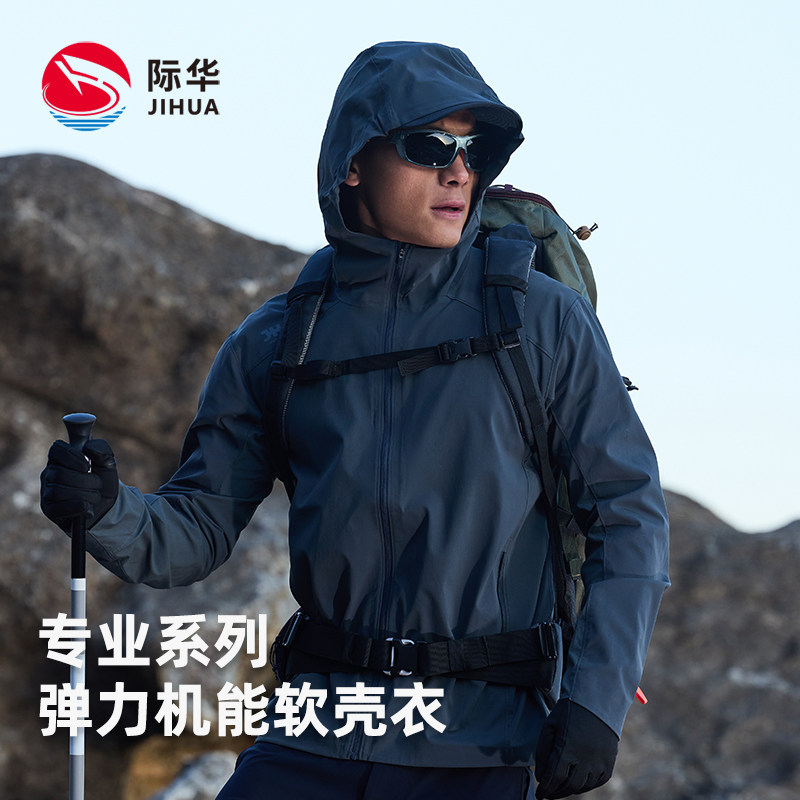 际华弹力机能软壳衣2026户外徒步登山服防风防泼水夹克透气外套男
