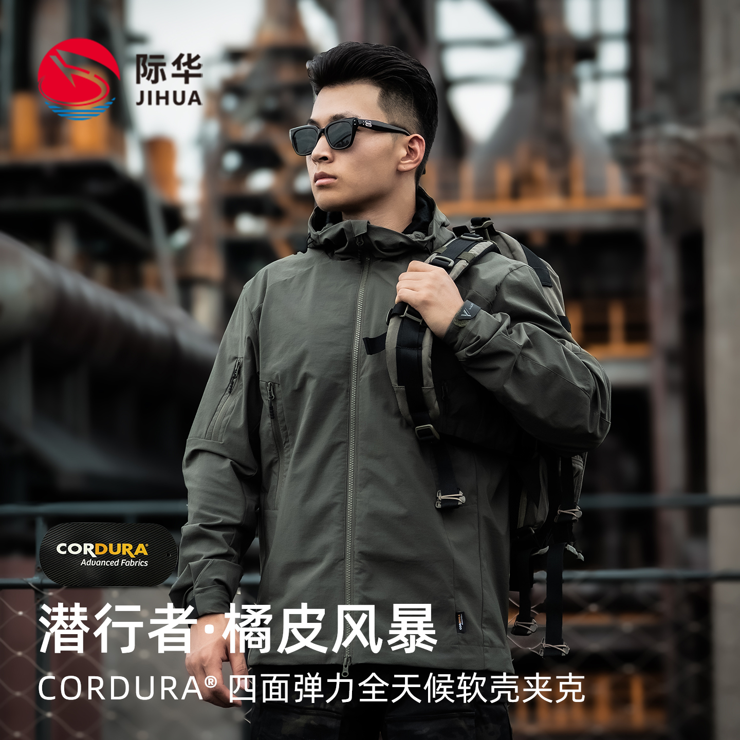 际华新款战术软壳衣考杜拉外套