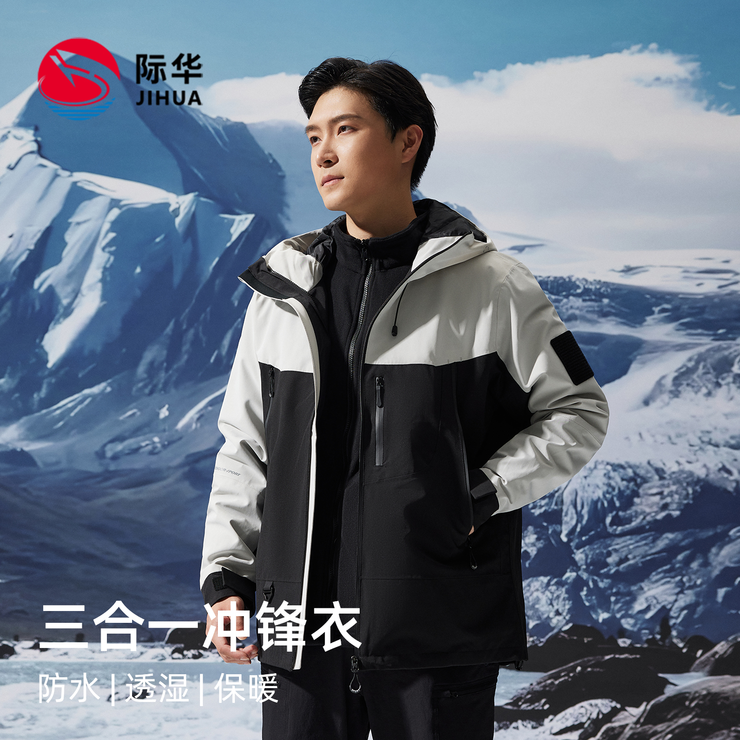 际华秋冬新款三合一冲锋衣