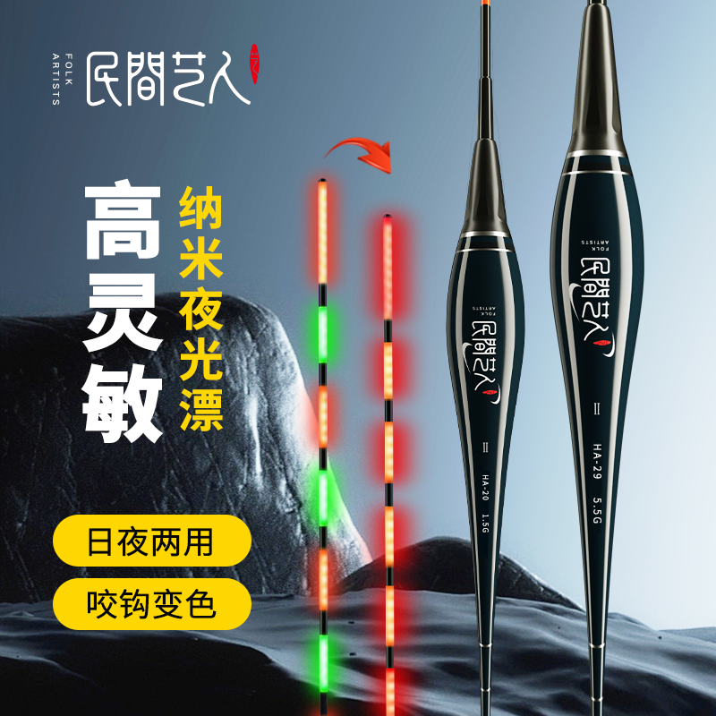 民间艺人咬钩变色夜光漂高灵敏电子漂超亮鲫鱼漂夜钓浮漂日夜两用,户外/登山/野营/旅行用品,浮漂,淘宝优惠券,粉丝福利购,淘宝优惠卷