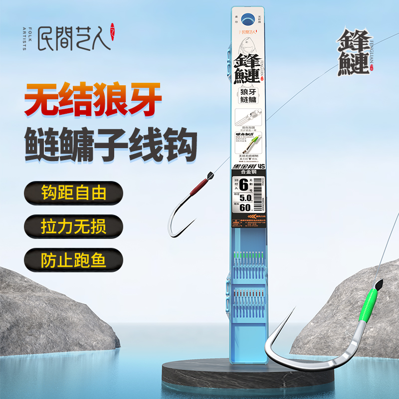 民间艺人狼牙鲢鳙无结子线双钩