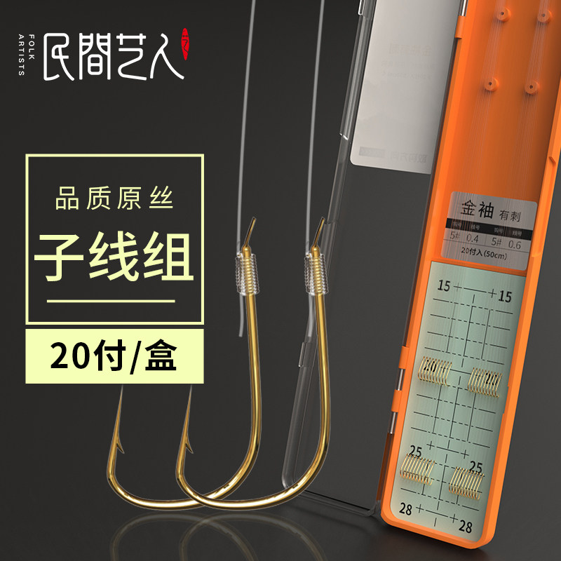 民间艺人寒芒子线成品双钩金袖有刺鱼钩20付防缠绕正品绑好子线钩,户外/登山/野营/旅行用品,鱼钩,淘宝优惠券,粉丝福利购,淘宝优惠卷