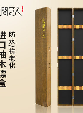 民间艺人缅甸柚木漂盒