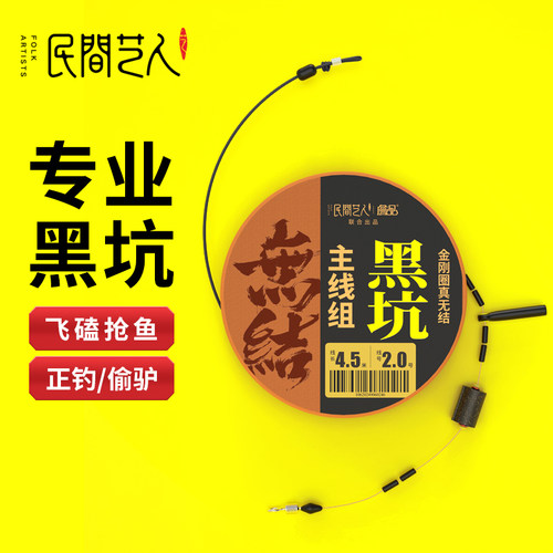 民间艺人无结版黑坑线组飞磕抢鱼