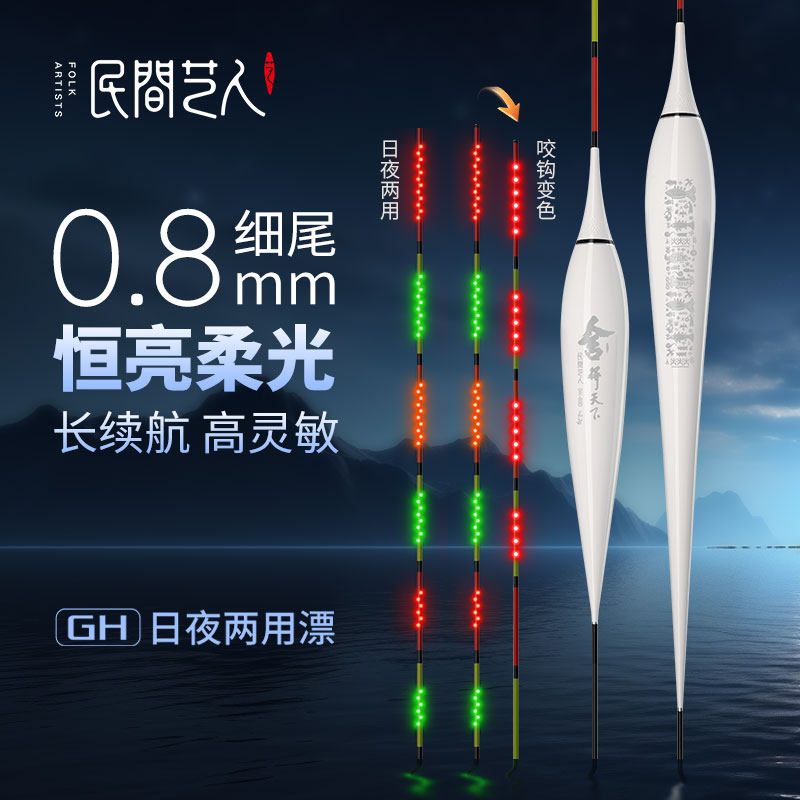民间艺人 LED细硬尾夜光漂正品日夜两用一体电子漂醒目高灵敏鱼漂
