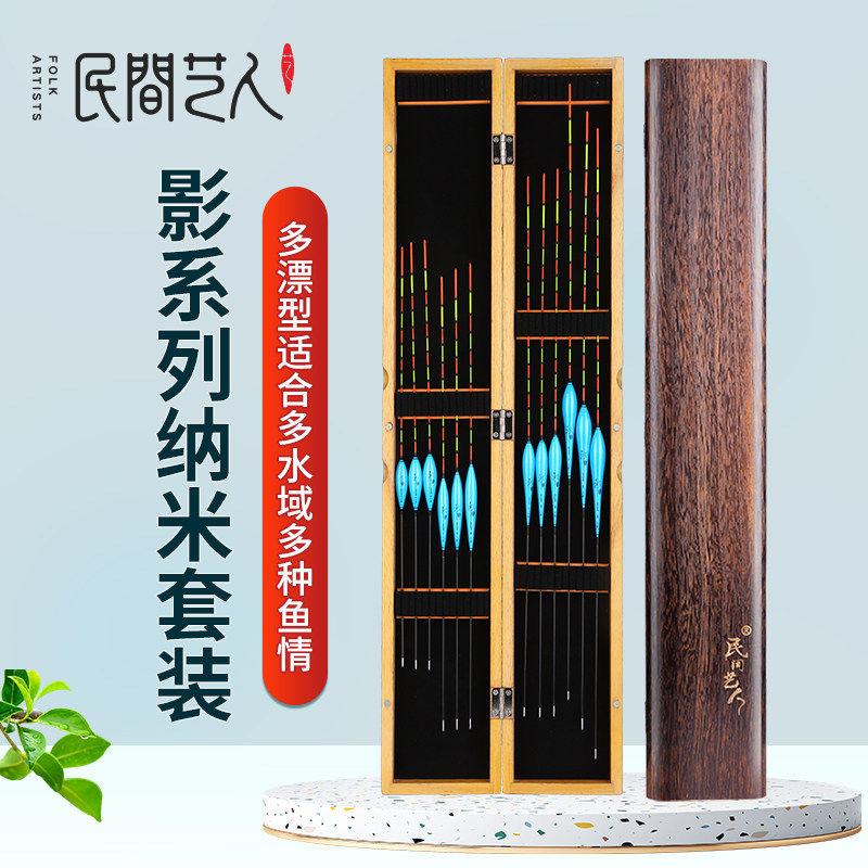 民间艺人鱼漂套装台钓鲤鲫鱼漂浅水高灵敏浮漂加粗近视醒目尾野钓