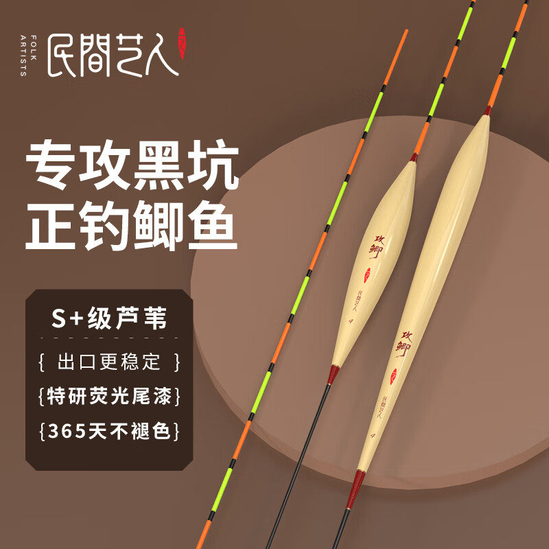 民间艺人攻鲫芦苇浮漂高灵敏黑坑正钓轻口鲫鱼漂行程鱼漂细尾醒目