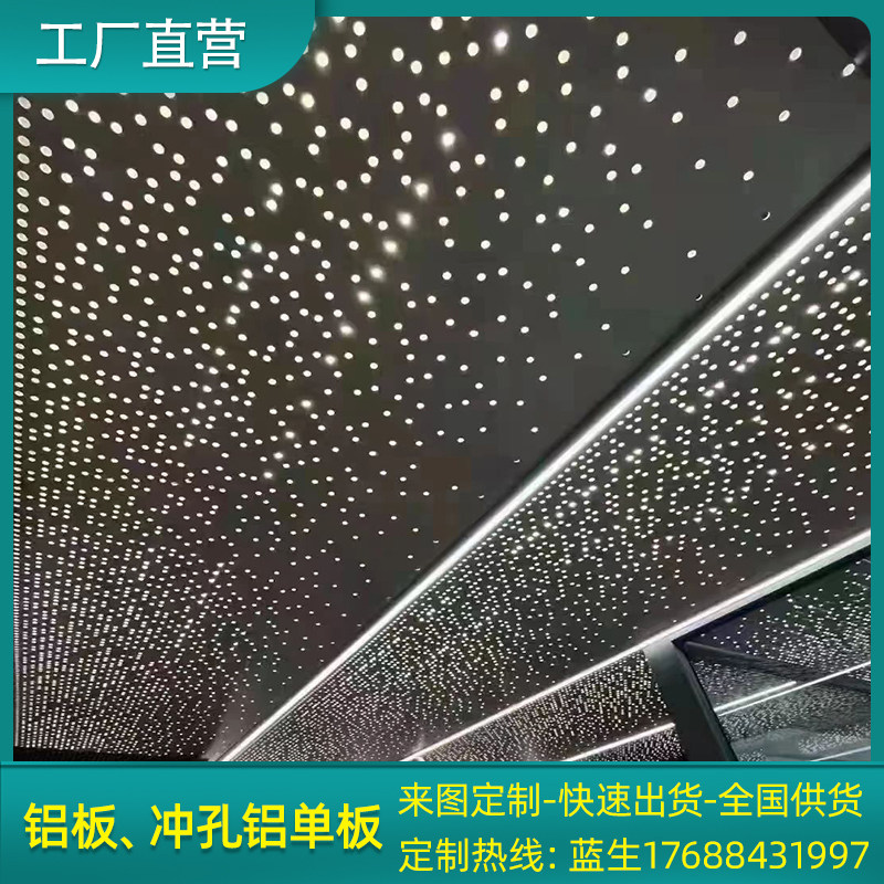 工厂直销顶星空渐变铝板镂空雕花吊顶冲孔铝单板造型幕墙铝板定制