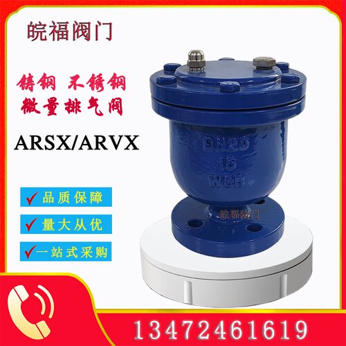 ARVX微量排气阀ARSX-00250015