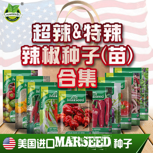 【辣椒合集】进口传家宝辣椒种籽
