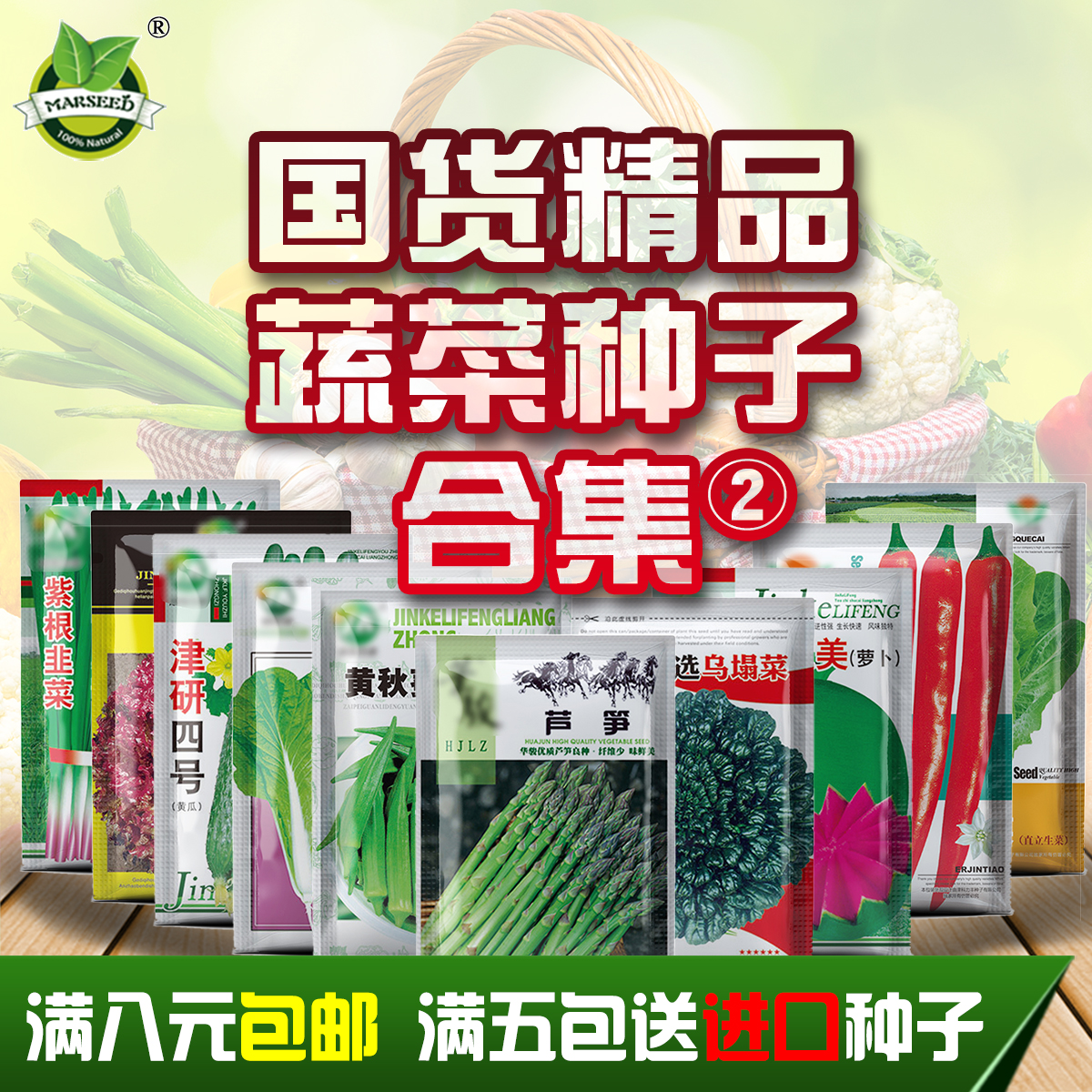 【精品国货】四季可种植蔬菜种子