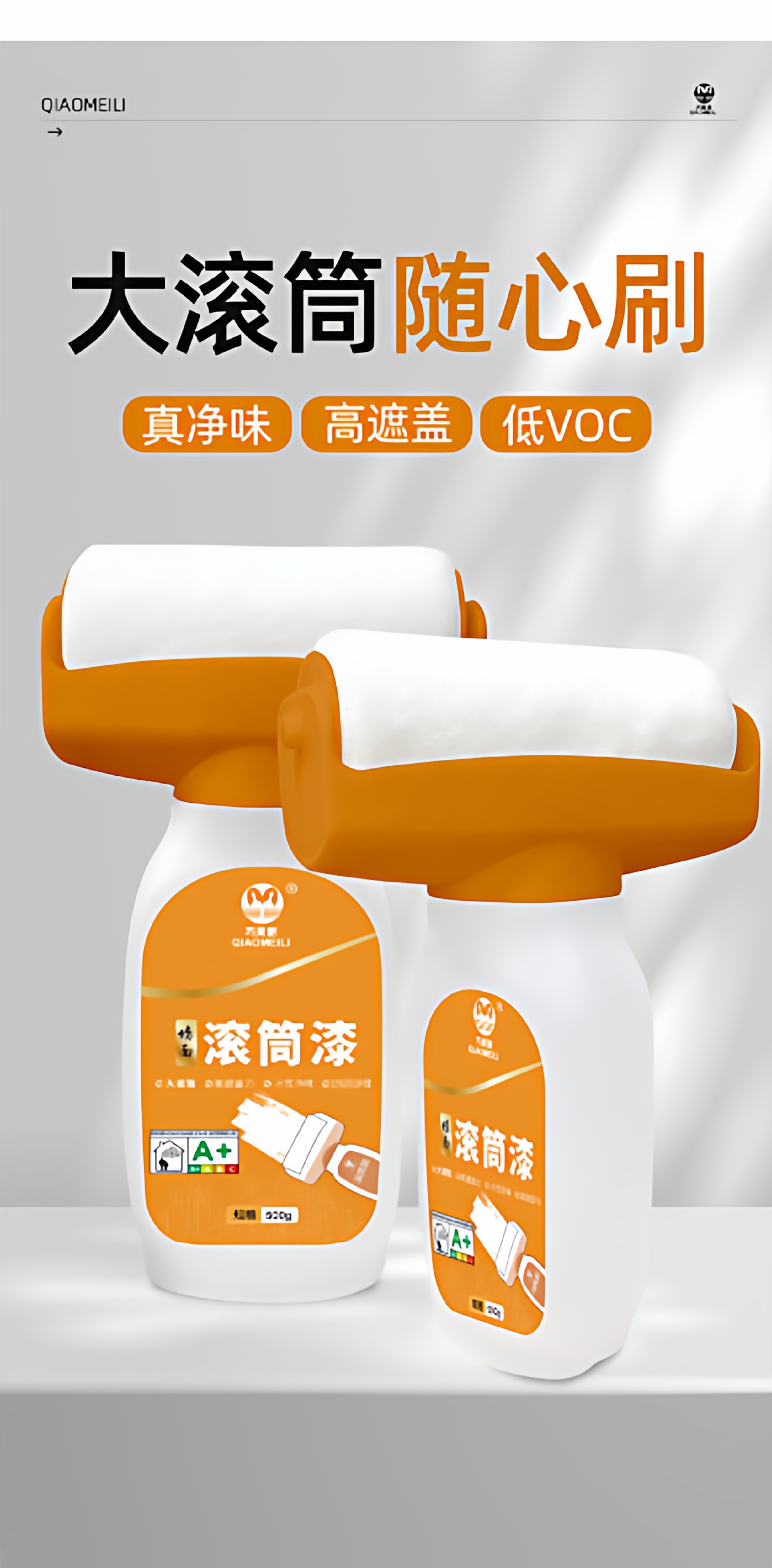 滚筒漆白墙面修补乳胶漆室内自刷补墙膏内墙墙面墙壁修复去污神器