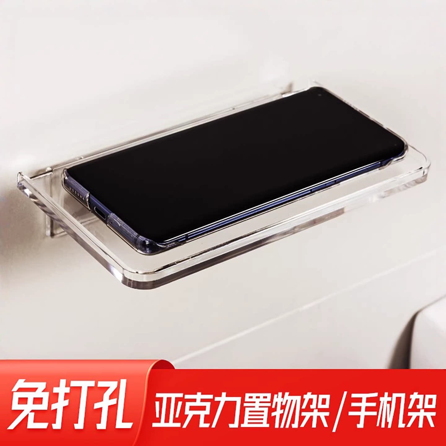 卫生间厕所手机架浴室免打孔挂墙图片