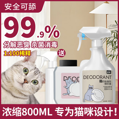 敌特干净猫主专用猫咪除臭剂