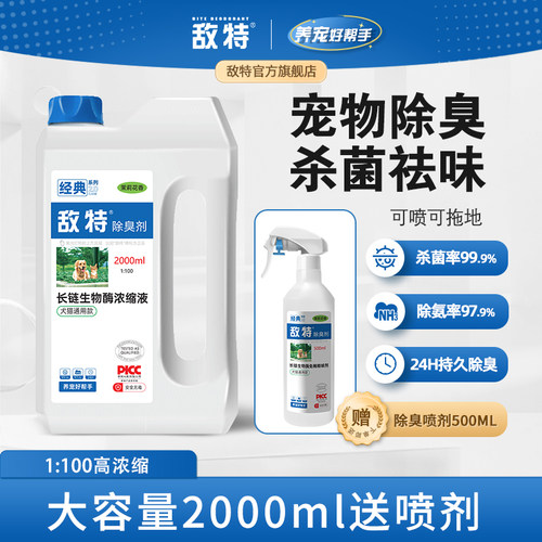 热销100万+达人推荐宠物除臭剂